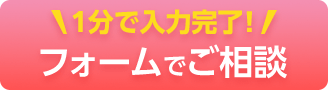 24時間受付ご相談お問い合わせ